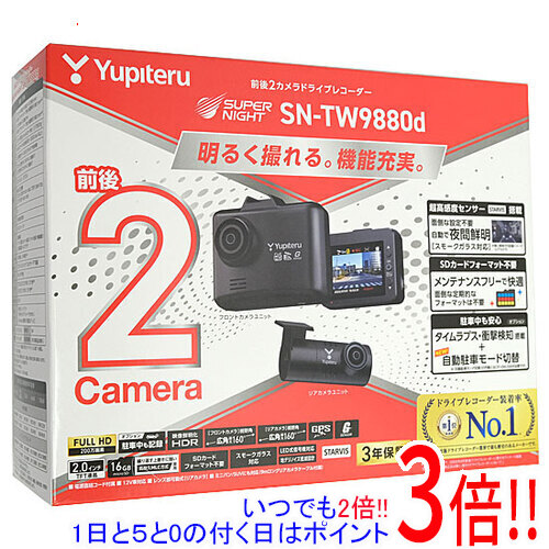 sn-tw9880d ドライブレコーダー ユピテル」の人気商品一覧 | 安い商品