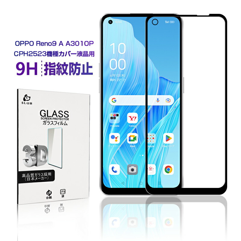 OPPO Reno7 A 保護フィルム」の人気商品一覧 | 安い商品を通販サイト