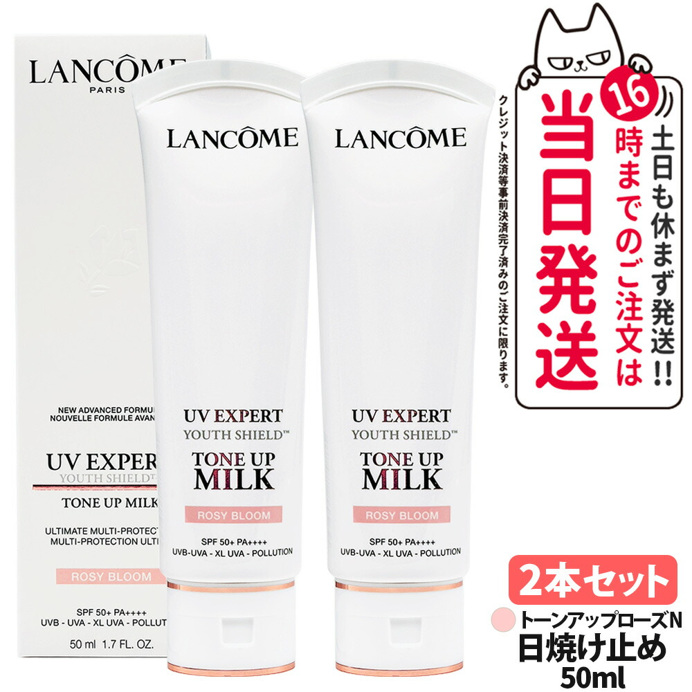 楽天市場】ランコム uvエクスペール 50mlの通販
