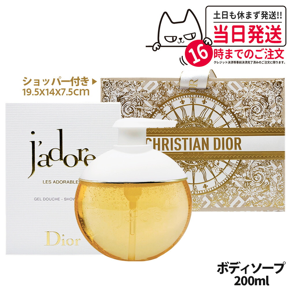 dior ジャドール」の人気商品一覧 | 安い商品を通販サイトから探す