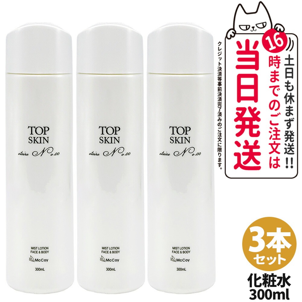 楽天市場】トップスキン 300ml マッコイ 化粧品の通販