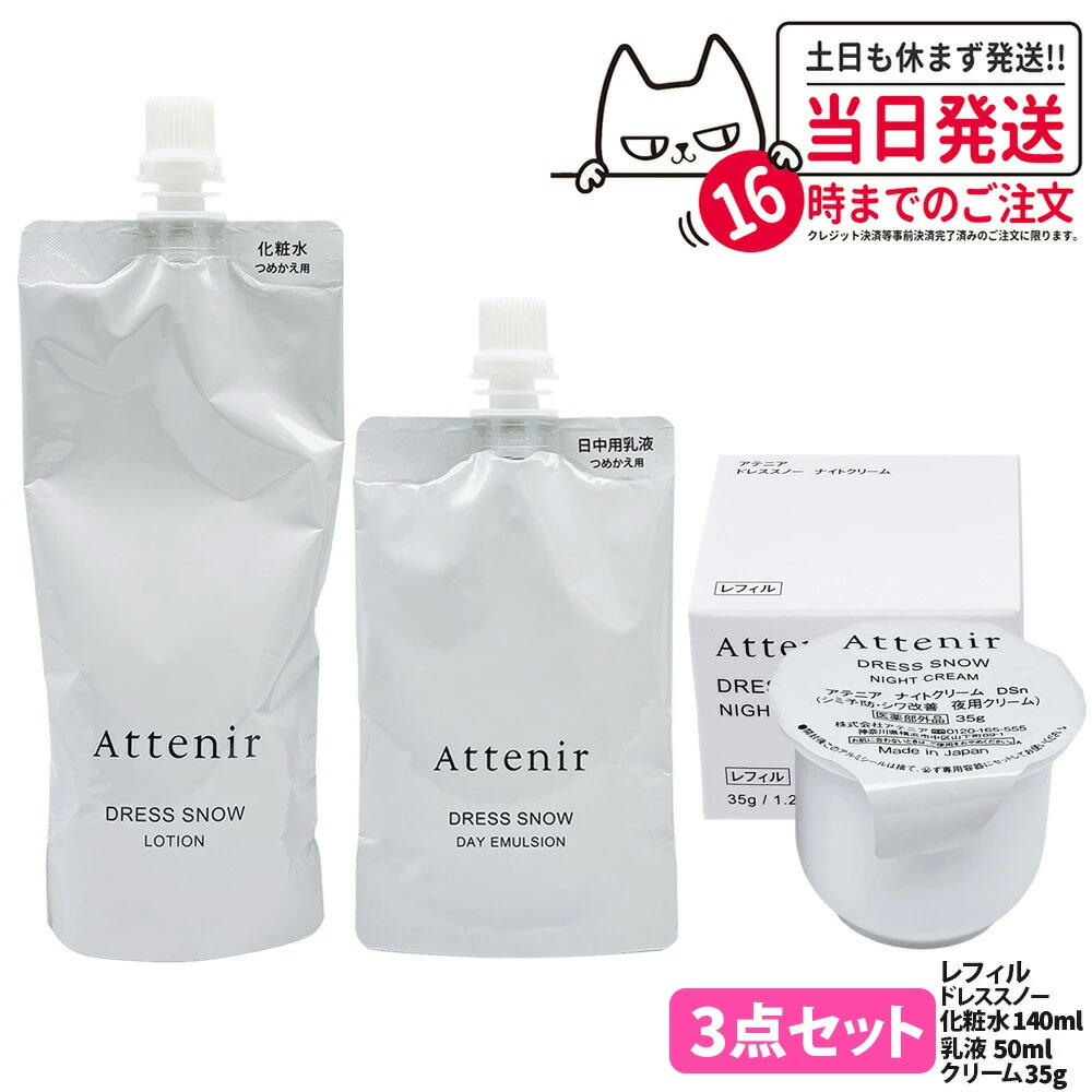 楽天市場】アテニア ドレス スノー ローションの通販