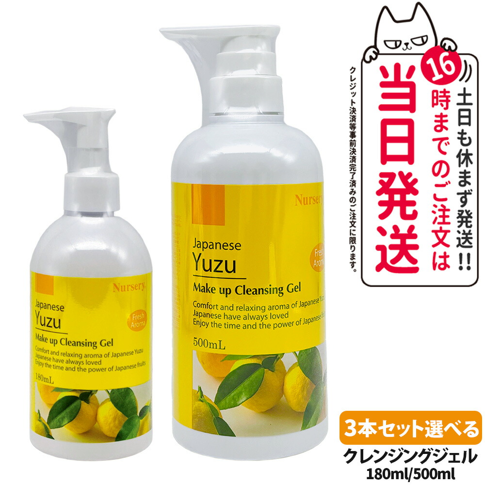 楽天市場】ゆず 500ml ナーセリー wクレンジングジェルの通販