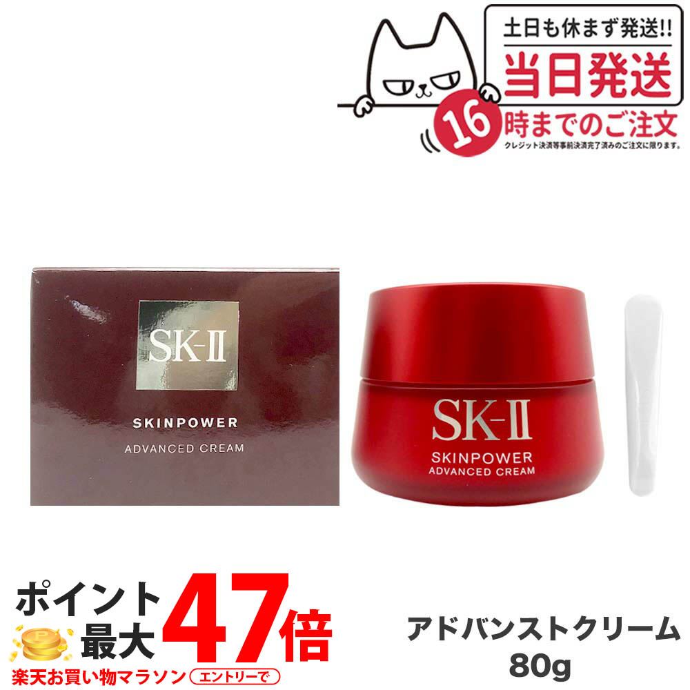 sk2 スキンパワーアドバンストクリーム80g 正規品」の人気商品一覧