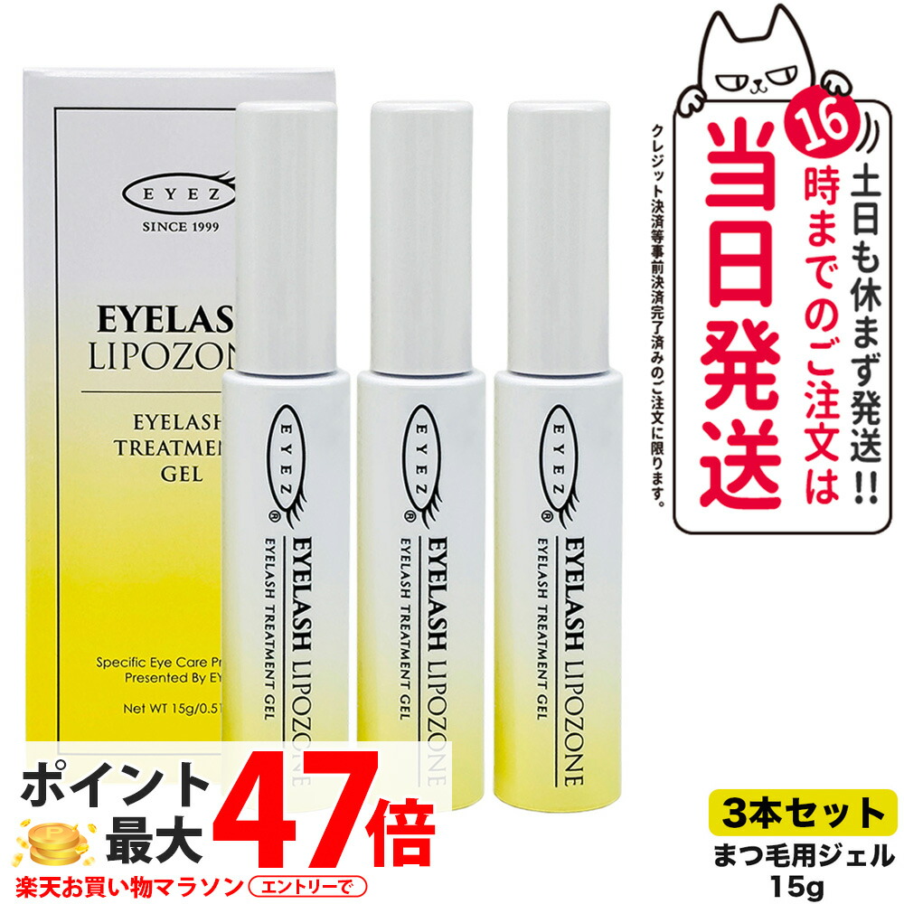 アイラッシュリポゾーン」の人気商品一覧 | 安い商品を通販サイトから