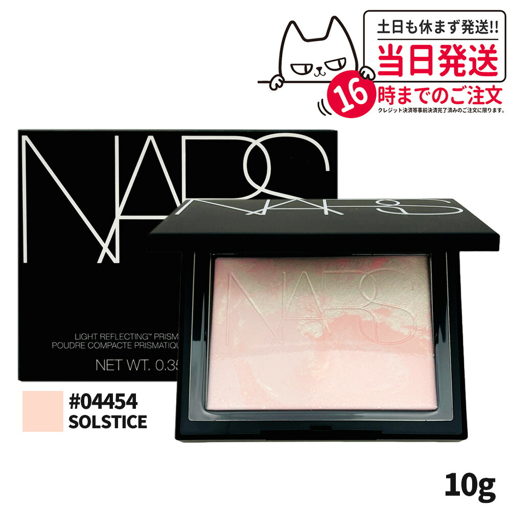 楽天市場】【選べる7種】NARS ナーズ ライトリフレクティング