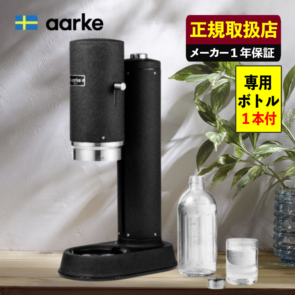 楽天市場】アールケ aarke carbonator ii マットブラックの通販