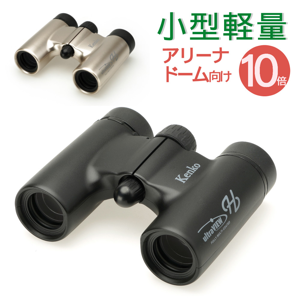 楽天市場】ケンコー 双眼鏡 10倍 ウルトラビューH 10×21DH FMC