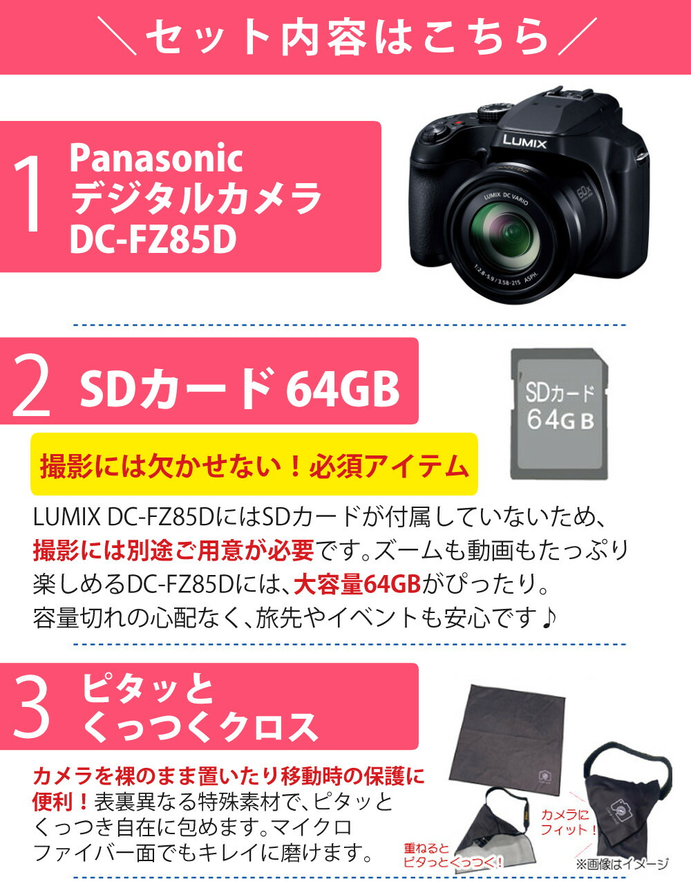楽天市場】パナソニック LUMIX FZ85D (SD・クロス等5点セット