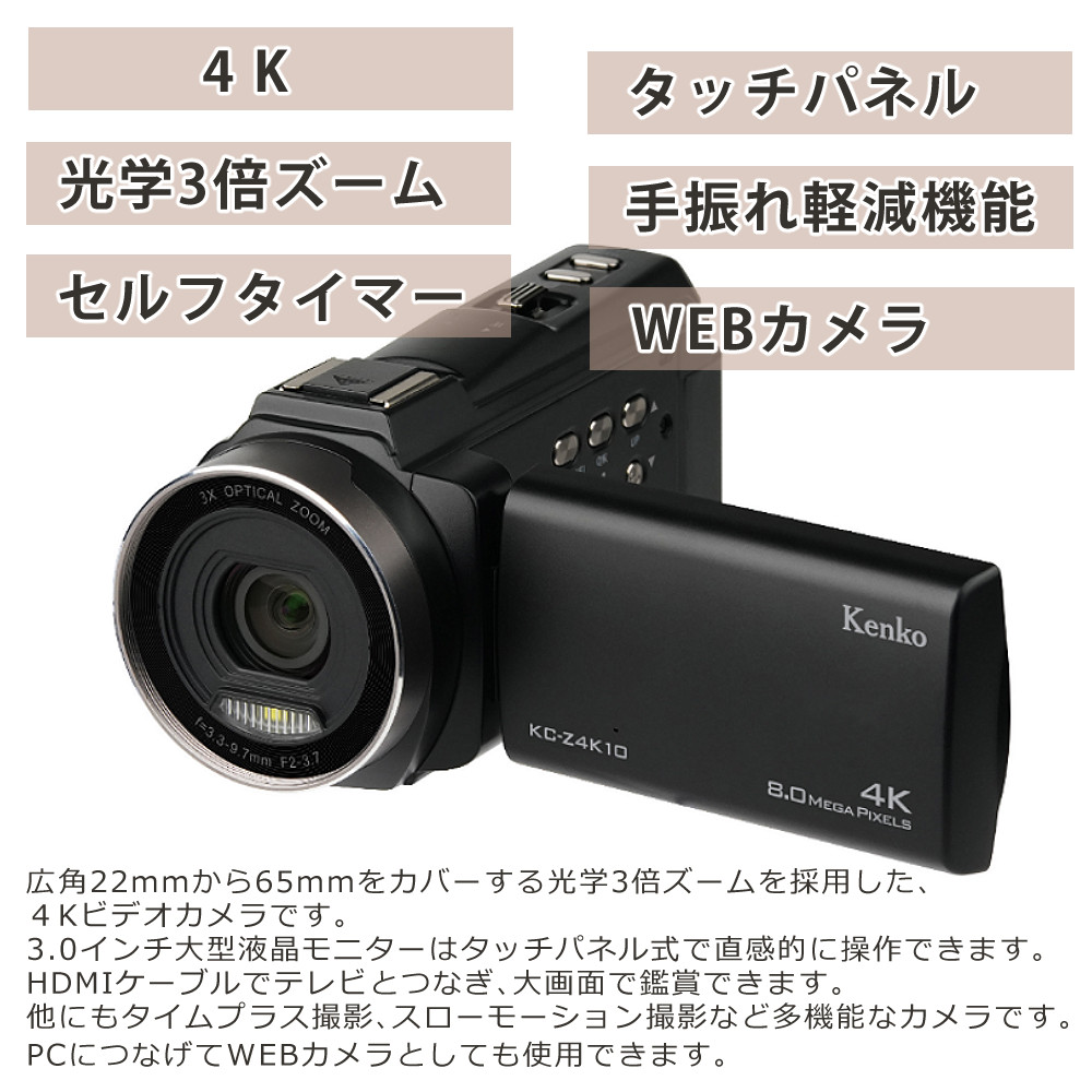 楽天市場】ケンコー 4K ビデオカメラ KC-Z4K10 光学3倍ズーム