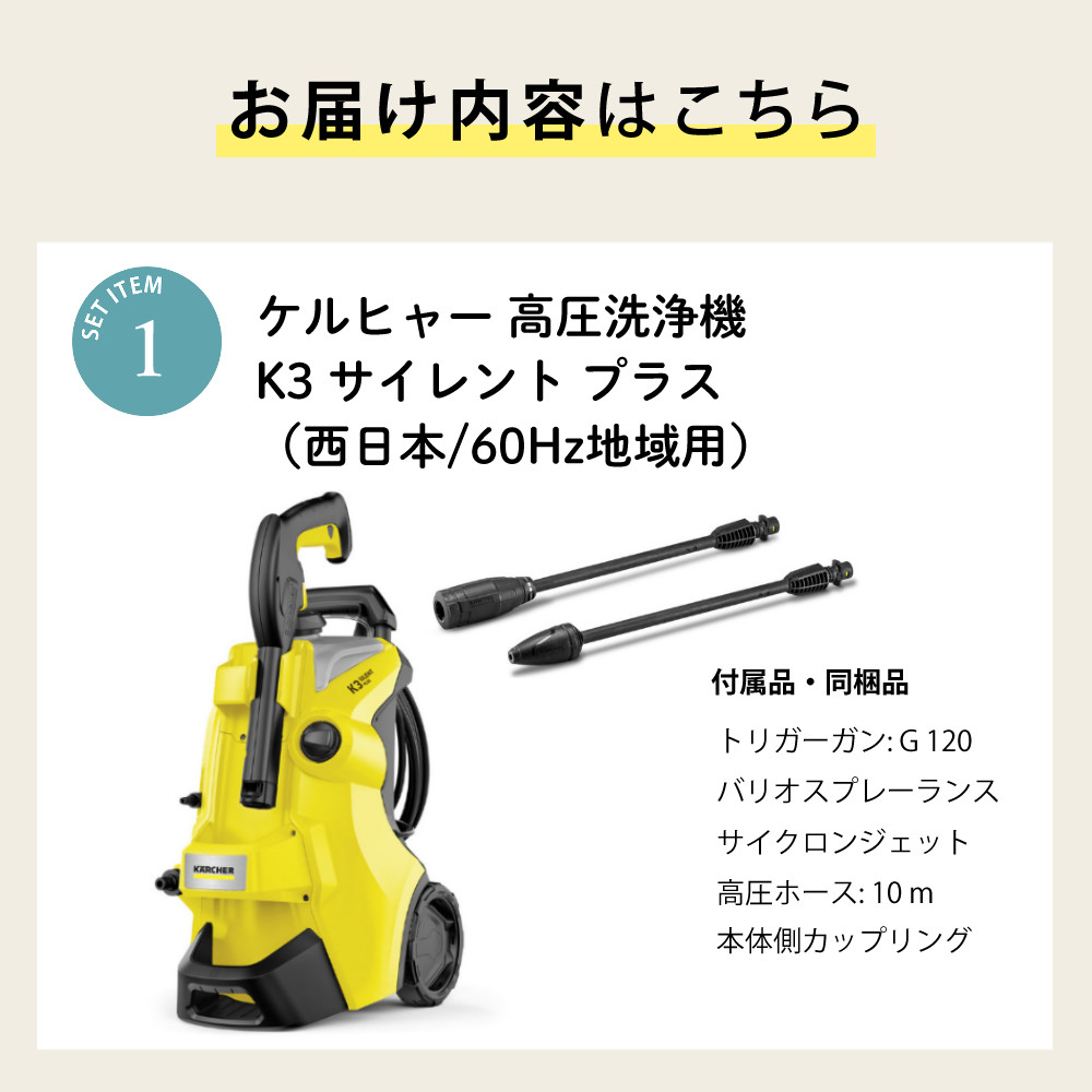 楽天市場】ケルヒャー Karcher 洗車 6点セット 高圧洗浄機 K3
