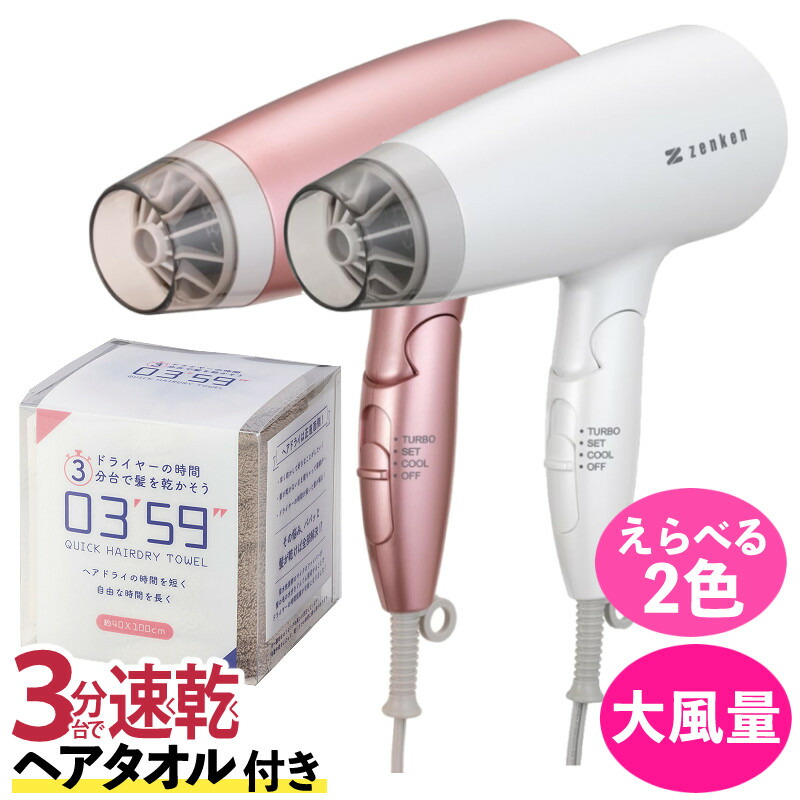 楽天市場】ゼンケン 電磁波低減 ヘアケアドライヤー ZD-750W ホワイト