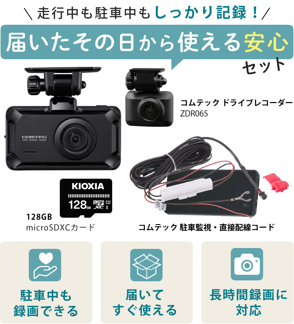 楽天市場】コムテック ドライブレコーダー 前後 2カメラ ZDR065