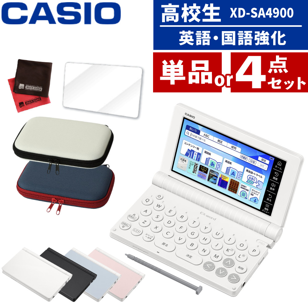 電子辞書　相談用ページ　高校生用 高校生モデル XD-Z4700 カシオ CASIO 電子辞書 EX-word エクスワード