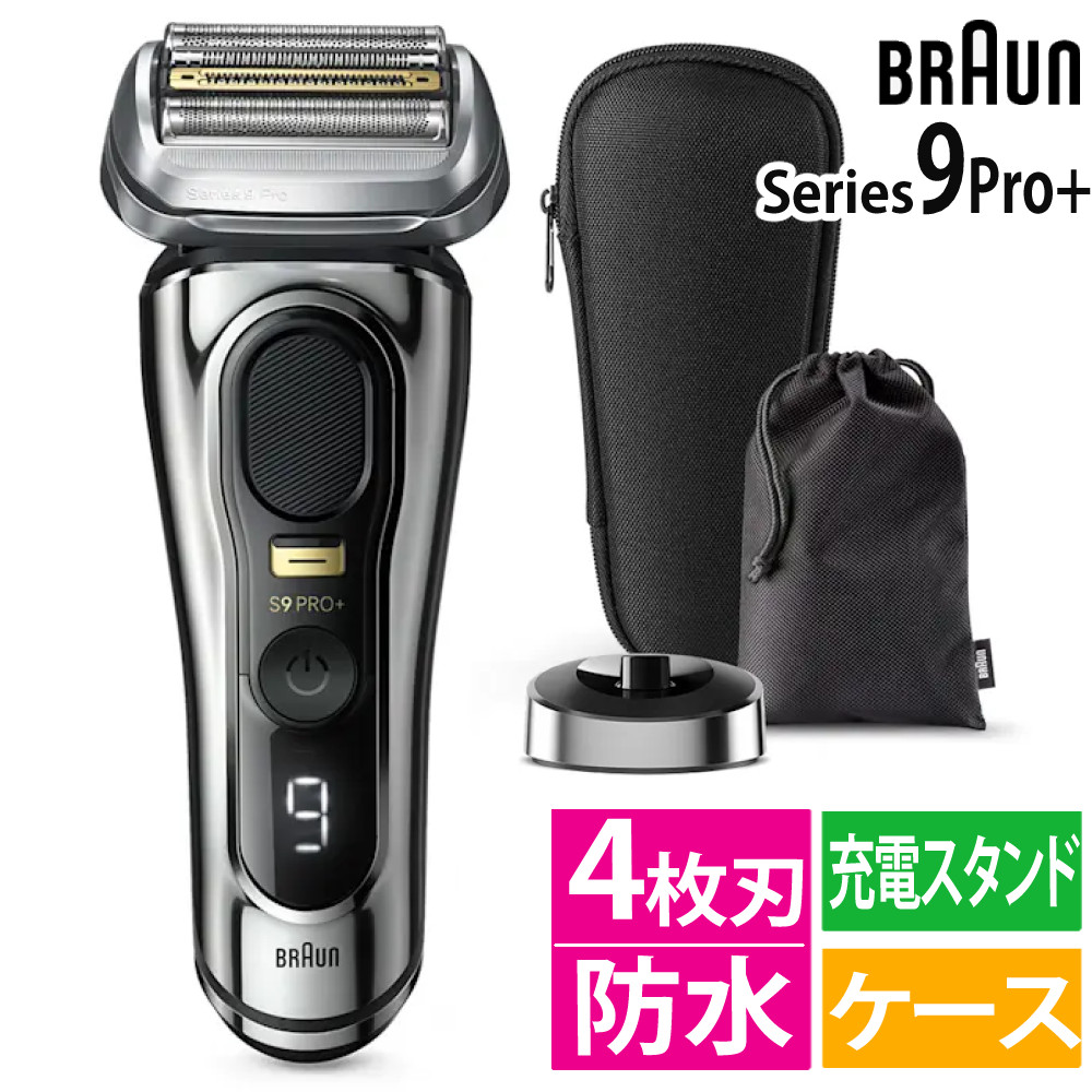 楽天市場】ブラウン 電動シェーバー シリーズ9 Pro＋ 4枚刃 9516s-V