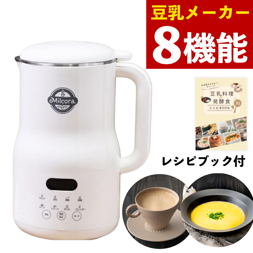 楽天市場】豆乳メーカー レシピブック レビュー特典 付 スープ 8種の