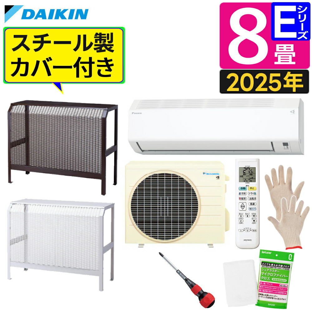 楽天市場】ダイキン エアコン 8畳 Eシリーズ 2025年 S255ATES-W