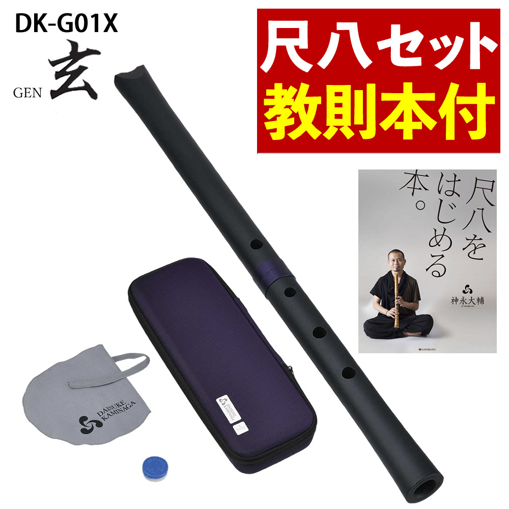 楽天市場】【レビュー特典付き】【教則本付き】ゼンオン 尺八 玄