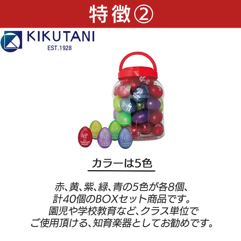楽天市場】たまご マラカス おもちゃ キクタニ チキンシェーカー CK-01