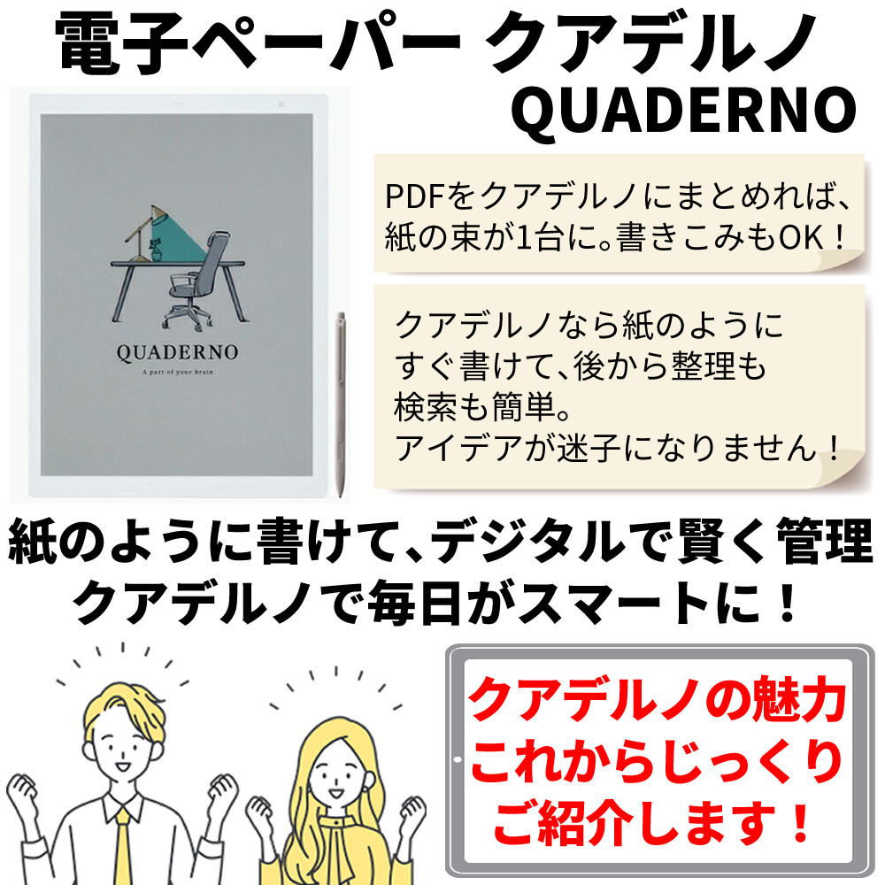 楽天市場】富士通 電子ペーパー クアデルノ QUADERNO A4 (Gen. 3C
