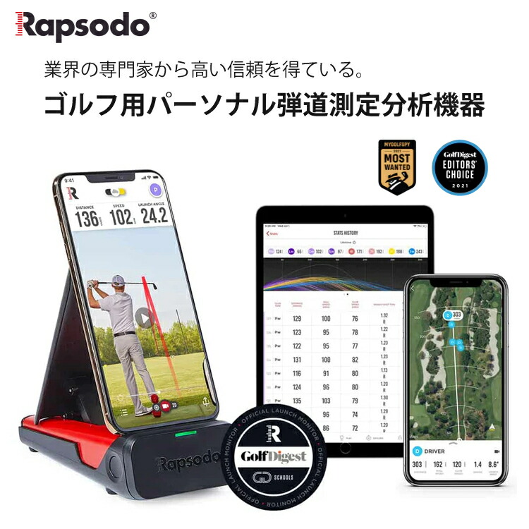 楽天市場】【ボール付き】 ラプソード ゴルフ用弾道測定器 モバイル
