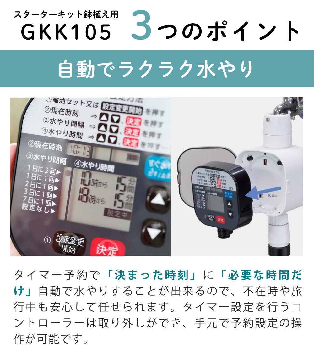 楽天市場】タカギ 水やりスターターキットタイマー付 GKK105 鉢植え用