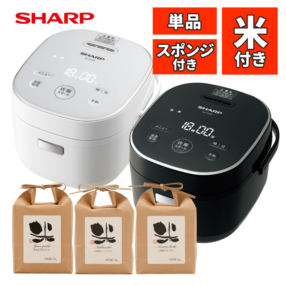 楽天市場】【選べるセット】 シャープ 炊飯器 3合炊き KS-CF05B