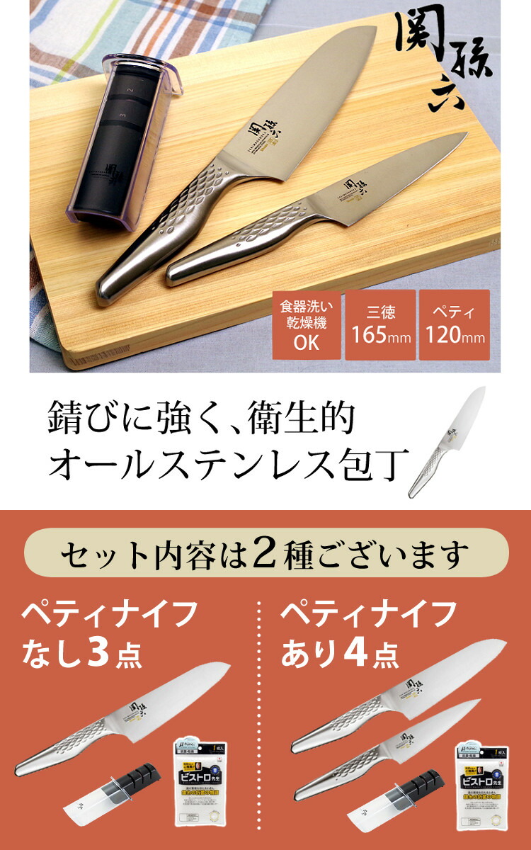楽天市場】【 純正 シャープナー 付 包丁セット 】貝印 三徳 包丁 関孫