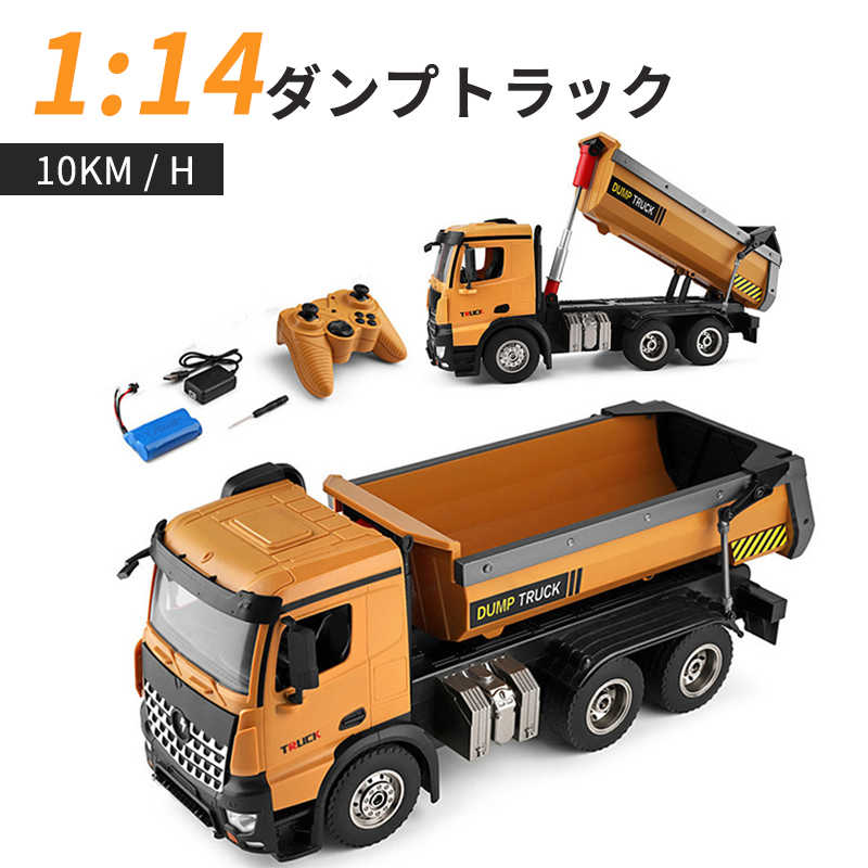 楽天市場】【P5倍】オフロードダンプカー ラジコン 1/14 重機 オフ