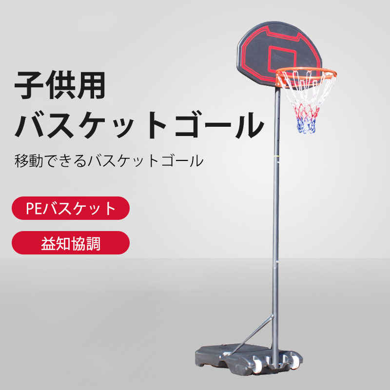 楽天市場】お買い物マラソン【P5倍】155~210cm調整可 バスケットゴール