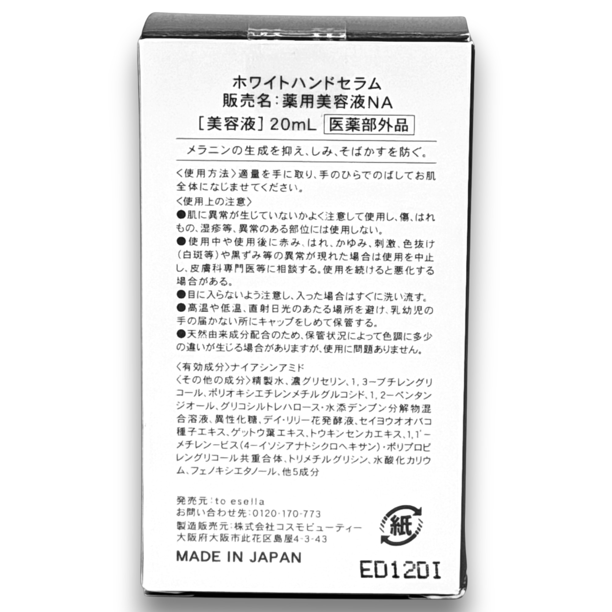 楽天市場】to esella ホワイトハンドセラム 薬用美容液NA 20ml 医薬部