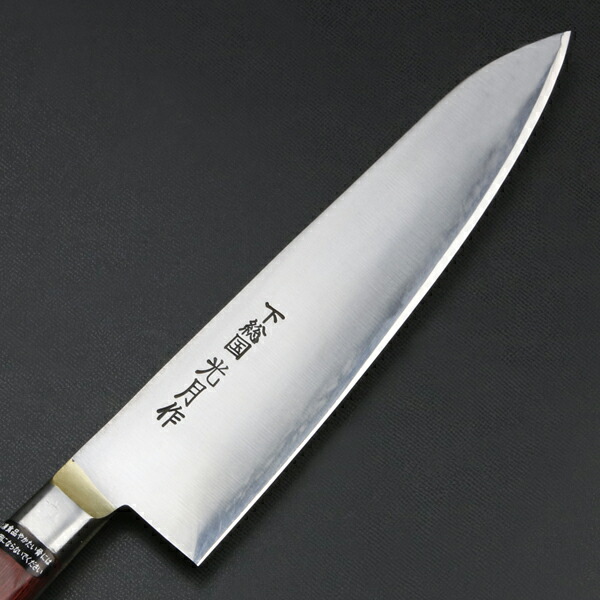 楽天市場】下総国光月作 牛刀 両刃 210mm 白紙1号 全鋼 真鍮ロウ付け