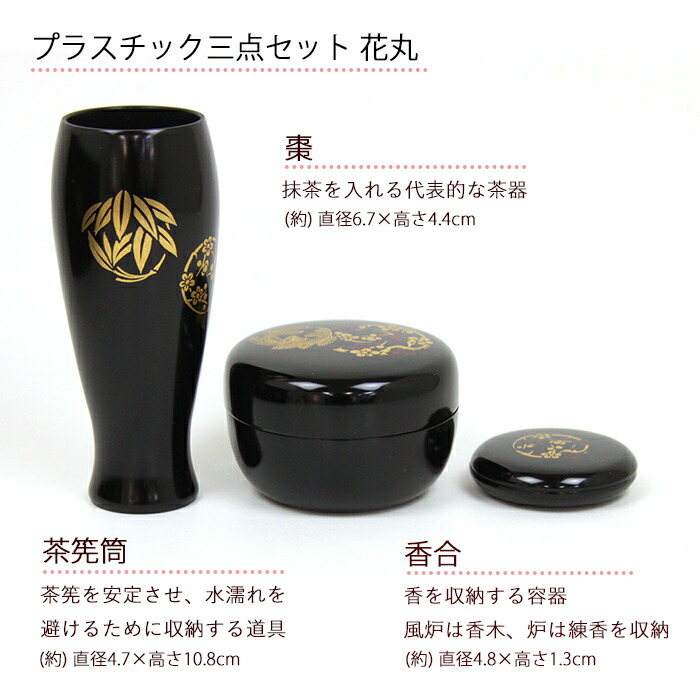 楽天市場】茶道具 茶箱 花丸10点 セット 茶箱セット 茶碗 振出 棗 茶巾