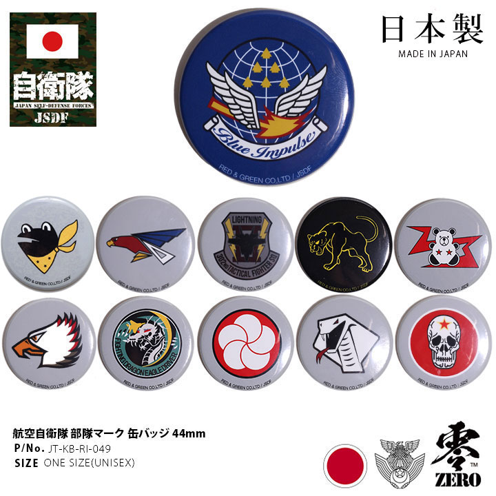 楽天市場】自衛隊 グッズ ブルーインパルス アグレッサー 301飛行隊 第