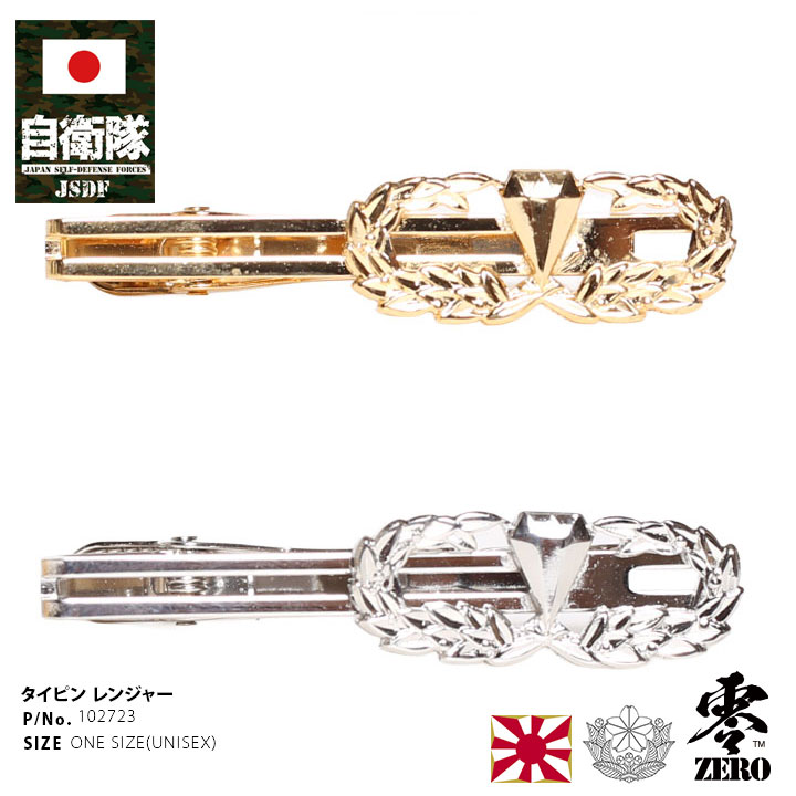 楽天市場】自衛隊 グッズ 陸上自衛隊 レンジャー 徽章 Ranger