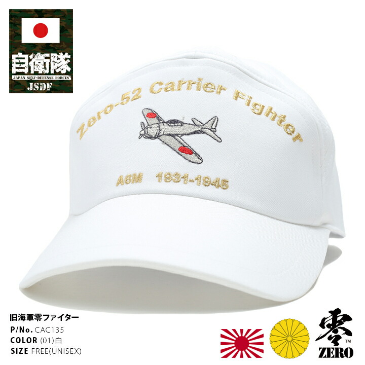 楽天市場】大日本帝国海軍 旧日本軍 旧海軍 ゼロ戦 零戦 零式艦戦52型