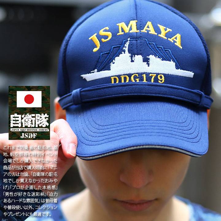 楽天市場】自衛隊 グッズ 護衛艦 まや イージス艦 ミサイル護衛艦 海自