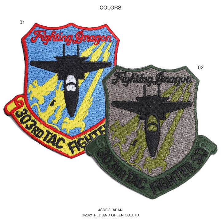 楽天市場】自衛隊 グッズ 第303飛行隊 ドラゴン 龍 小松基地 F15 空自