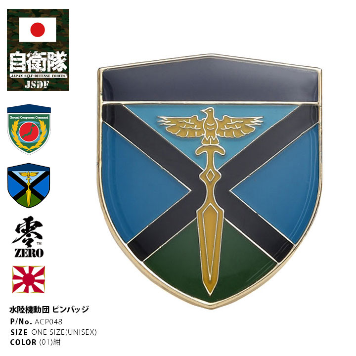 楽天市場】自衛隊 グッズ 陸上自衛隊 水陸機動団 水機団 陸上総隊