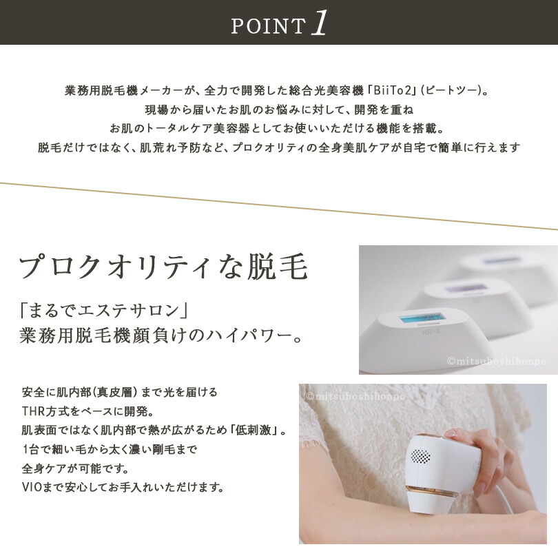 楽天市場】光総合美容器 CLEAR/SP BiiTo2 デラックスセット（脱毛機