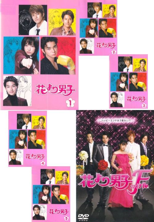 楽天市場】漫画 全巻 花より男子（CD・DVD）の通販