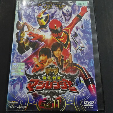 楽天市場】魔法戦隊マジレンジャー VOL.11 橋本淳、松本寛也、甲斐麻美