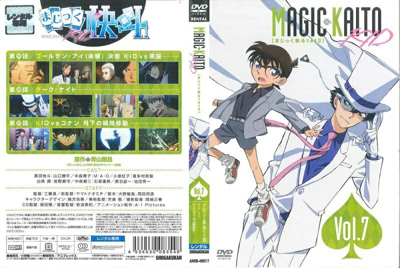 楽天市場】まじっく快斗1412 Vol.7 中古DVD【中古】 : スマイルDVD