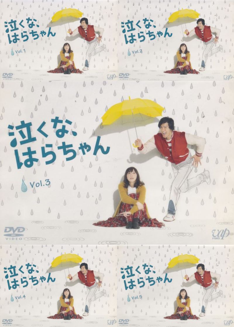 楽天市場】【SALE】☆泣くな、はらちゃん 全5巻セット 主演 長瀬智也