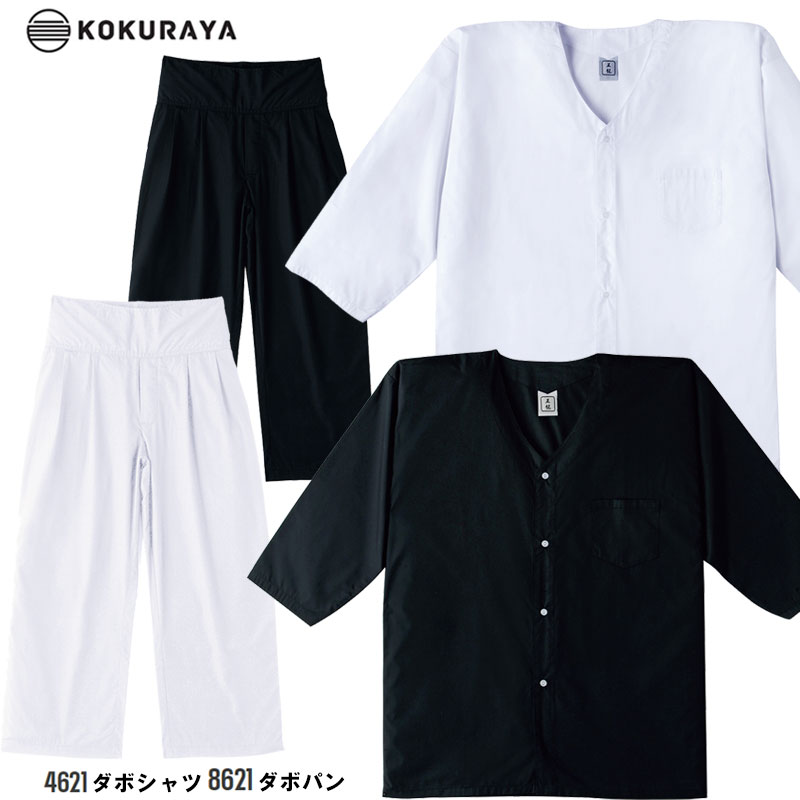 楽天市場】ダボシャツダボパン上下セット 4621-8621-小倉屋 鳶ウェア