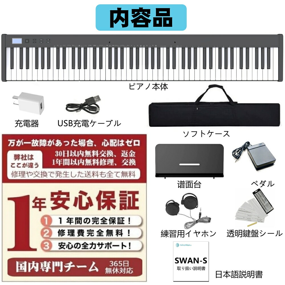 楽天市場】【人気シリーズSWAN-S】電子ピアノ 88鍵盤 セット買い