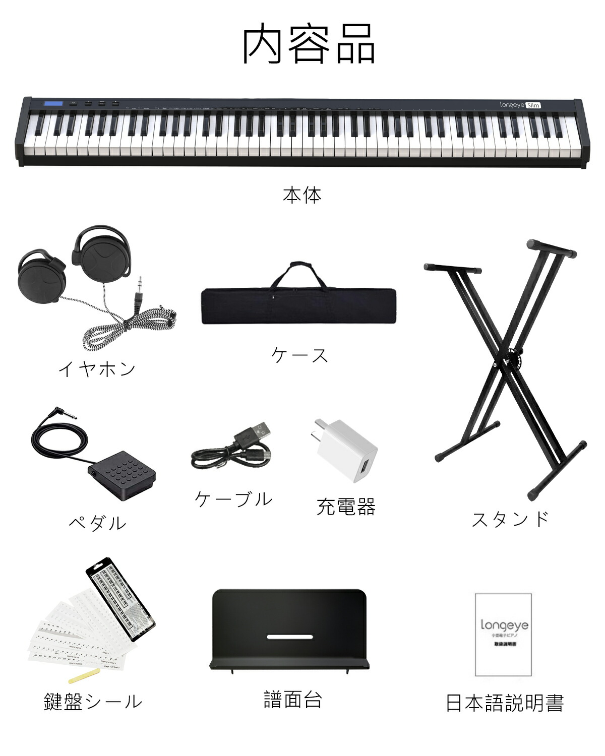 楽天市場】電子ピアノ 88鍵盤【Slimモデル セットお買い】Longeye