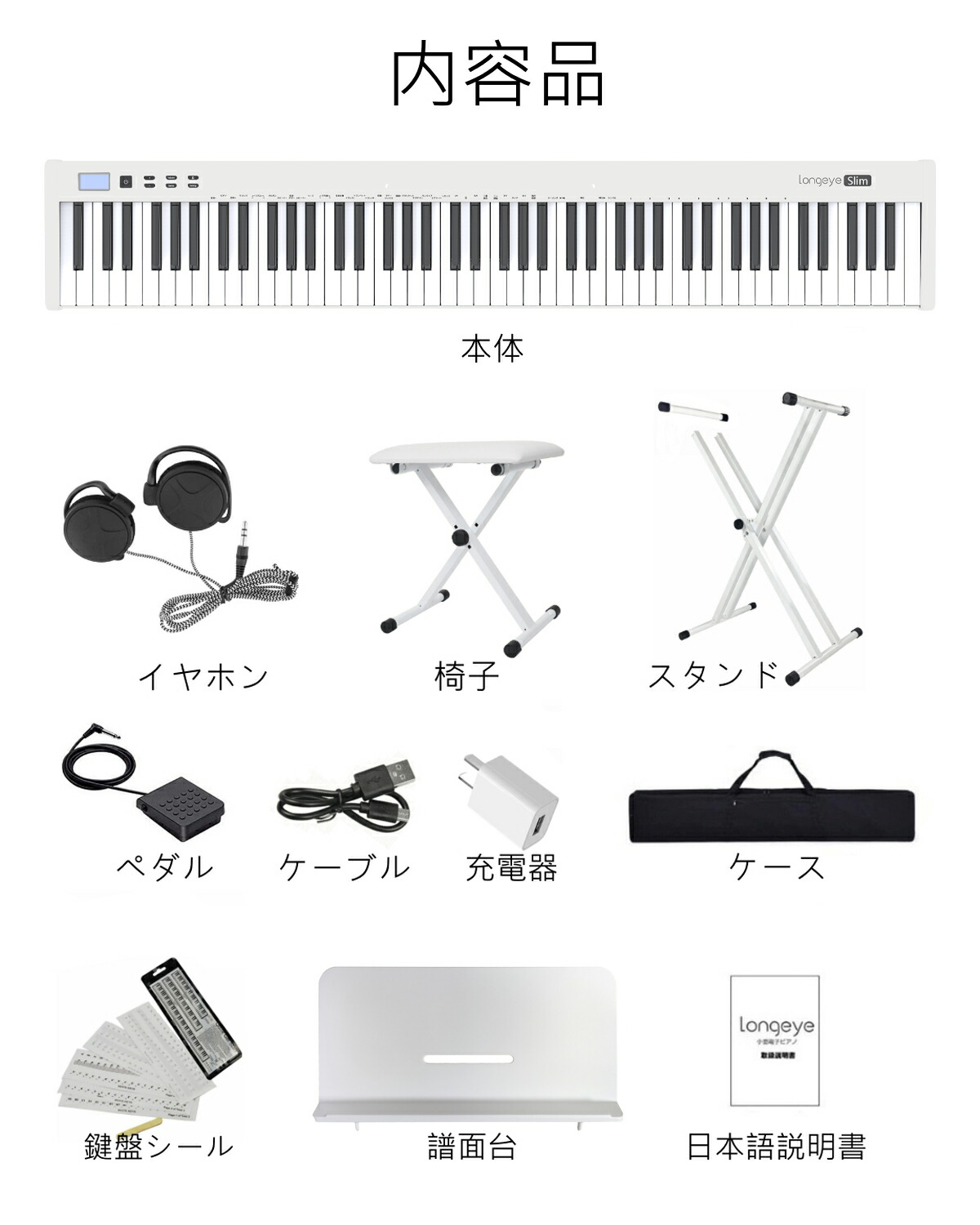 楽天市場】【3点セット】Longeye ロンアイ 電子ピアノ 88鍵盤 Slim