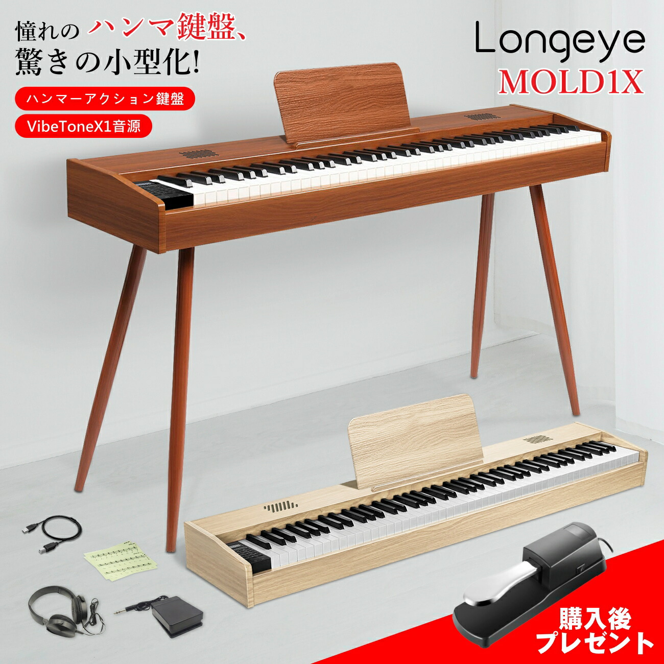 楽天市場】【ハンマーアクション鍵盤 木目調モデル】Longeye 電子