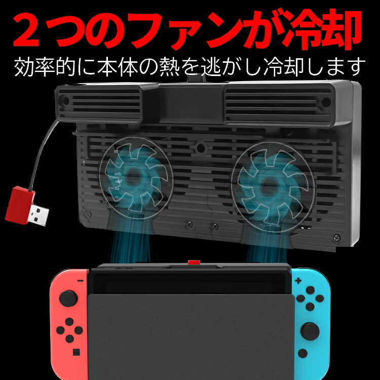楽天市場】Nintendo Switch専用 冷却ファン ハイパワークーラー 簡単